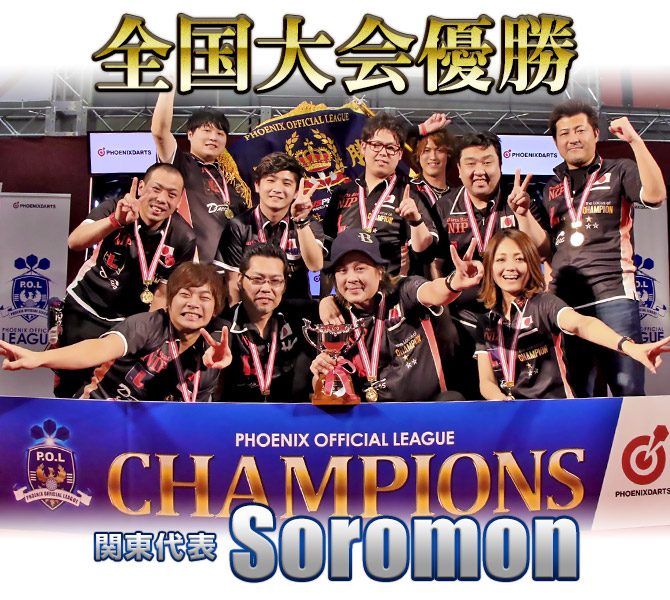 優勝